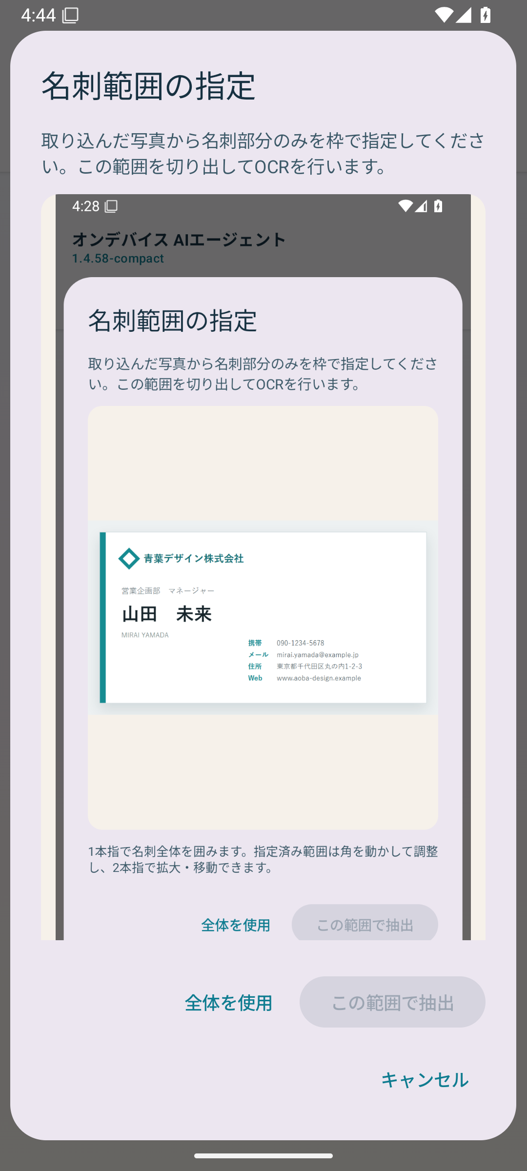 日本語UIの名刺範囲指定画面