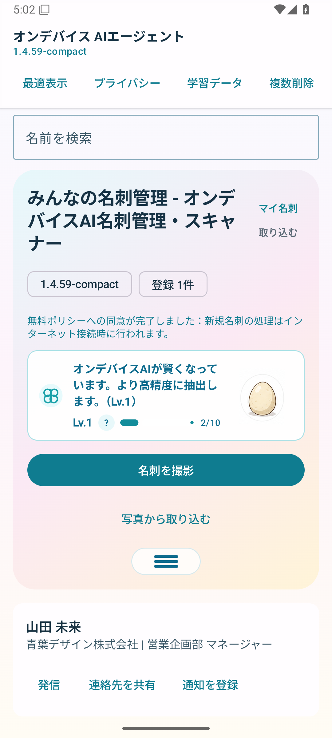 日本語UIのホームと名刺一覧