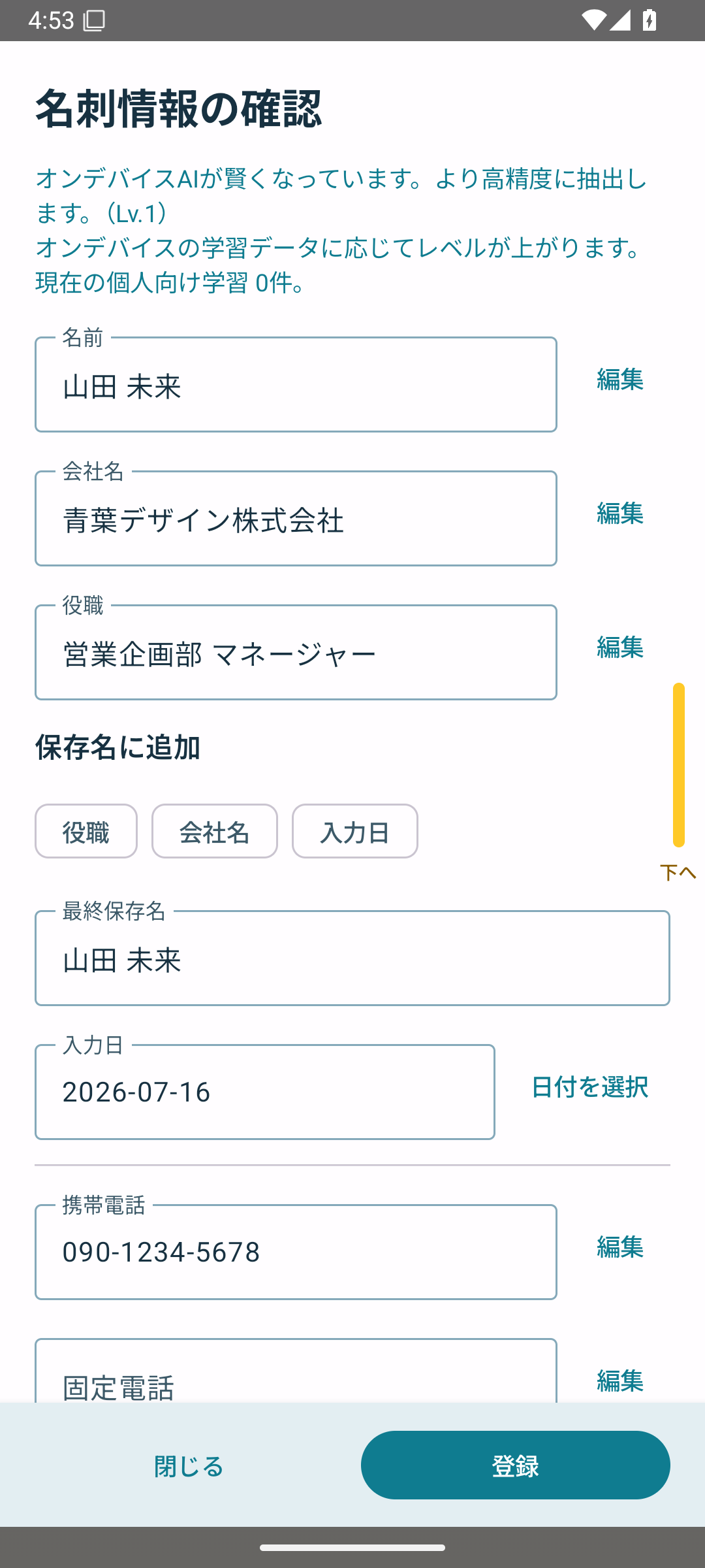 日本語名刺のOCR結果確認画面